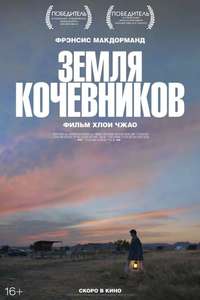 Nomadland - Posters