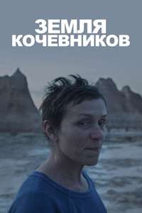 Nomadland - Posters