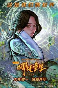 New Gods: Nezha Reborn - Poster