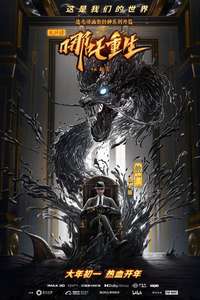 New Gods: Nezha Reborn - Poster