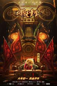 New Gods: Nezha Reborn - Poster