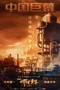 New Gods: Nezha Reborn - Poster