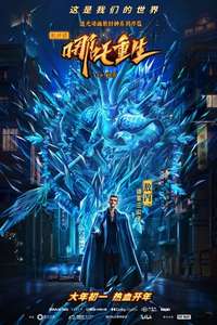 New Gods: Nezha Reborn - Poster