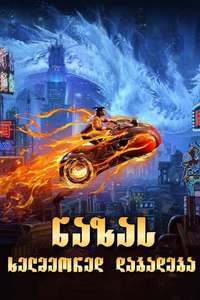 New Gods: Nezha Reborn - Poster