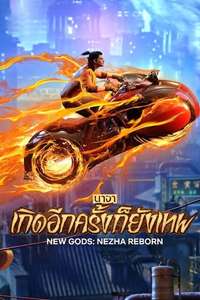 New Gods: Nezha Reborn - Poster