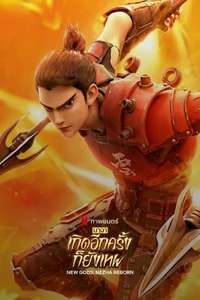 New Gods: Nezha Reborn - Poster
