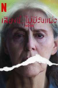 Ruido - Poster