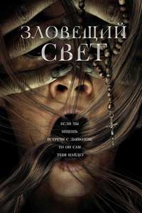 The Devil's Light - Poster