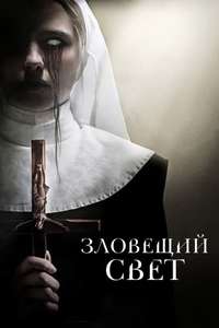 The Devil's Light - Poster