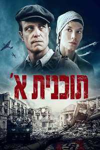 Plan A - Poster