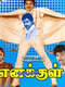 Enakkul Oruvan
