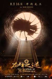 The Mystery of the Dragon’s Seal - Poster