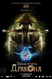 The Mystery of the Dragon’s Seal - Poster