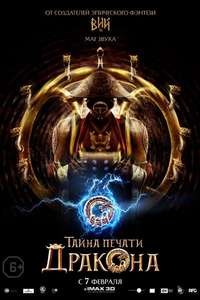 The Mystery of the Dragon’s Seal - Poster