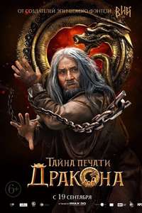 The Mystery of the Dragon’s Seal - Poster