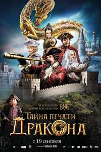 The Mystery of the Dragon’s Seal - Poster