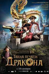 The Mystery of the Dragon’s Seal - Poster