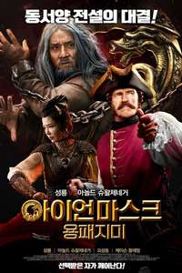 The Mystery of the Dragon’s Seal - Poster