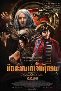 The Mystery of the Dragon’s Seal - Poster