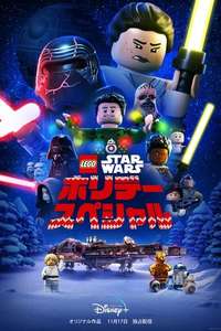 The Lego Star Wars Holiday Special - Posters