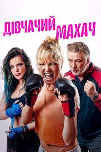 Chick Fight - Poster