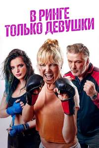 Chick Fight - Poster
