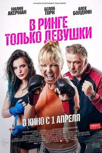 Chick Fight - Poster