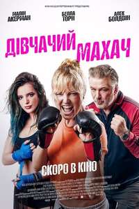 Chick Fight - Poster