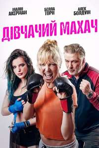 Chick Fight - Poster