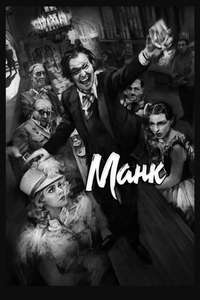 Mank - Poster