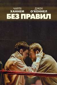 Jungleland - Poster