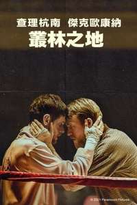 Jungleland - Poster