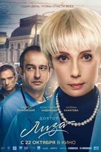 Doctor Lisa - Posters