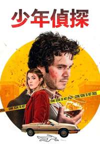 The Kid Detective - Poster