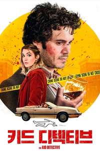 The Kid Detective - Poster