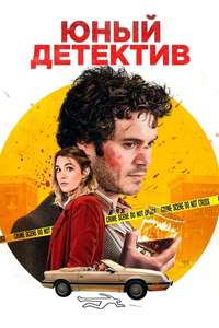 The Kid Detective - Poster
