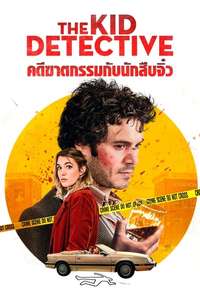 The Kid Detective - Poster