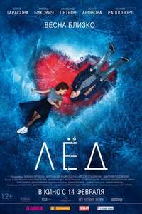Ice - Posters