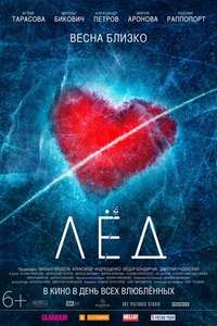 Ice - Posters