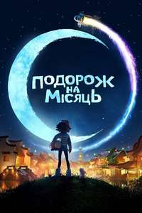 Over the Moon - Poster
