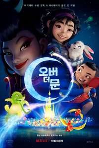 Over the Moon - Poster