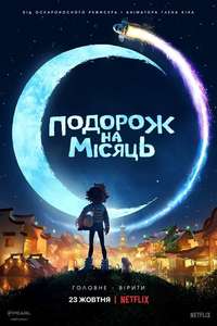 Over the Moon - Poster