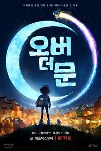 Over the Moon - Poster