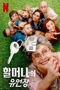 Grandma's Last Wishes - Poster
