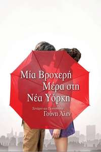 A Rainy Day in New York - Poster