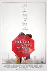A Rainy Day in New York - Poster