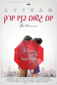 A Rainy Day in New York - Poster