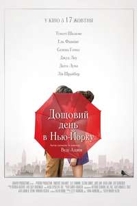 A Rainy Day in New York - Poster