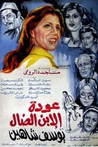 The Return of the Prodigal Son - Posters