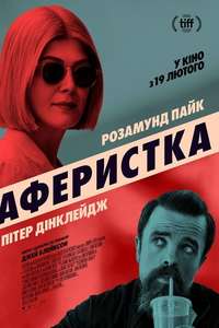 I Care a Lot - Poster